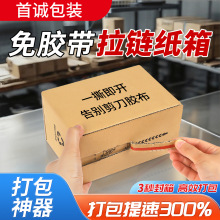 拉链纸箱制定打包箱化妆护肤品易撕拉飞机盒免胶带邮政快递包装箱