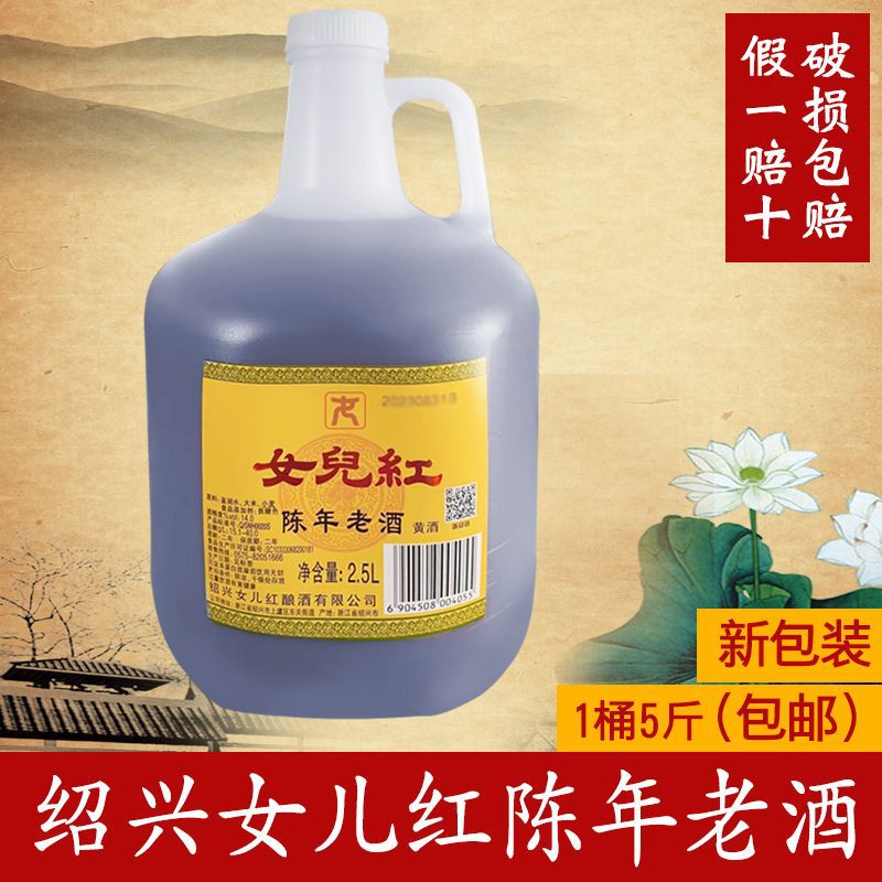 女儿红绍兴黄酒桶装酒2.