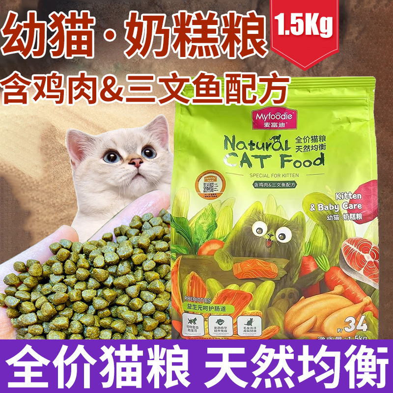 麦富迪全价猫粮美毛去毛球奶糕粮天然均衡萌猫物语系列幼猫成猫粮