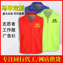 志愿者马甲公益义工服装批发广告宣传背心印logo党员红色马甲定制