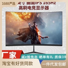 显示器24寸144hz2K台式电脑 27英寸2K曲面高清电竞游戏无边框ips