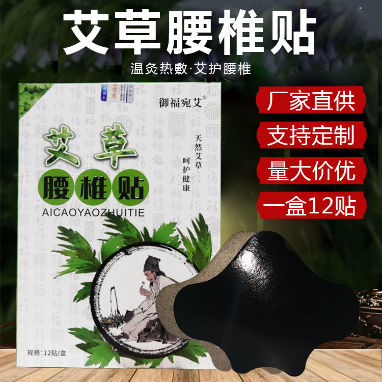 御福宛艾艾草腰椎贴 艾草贴 厂家直发 抖音同款 批发艾贴贴牌定制