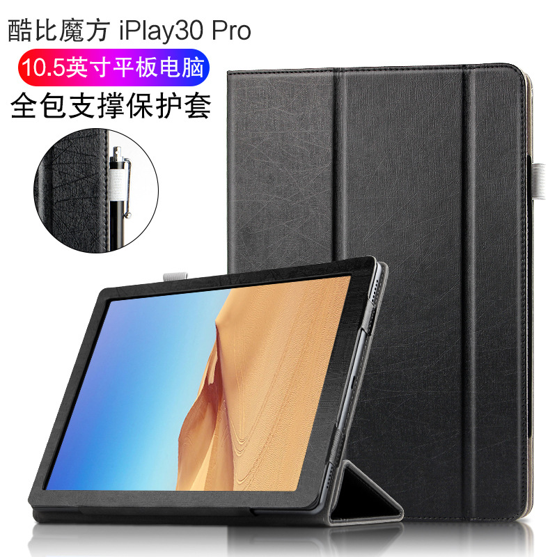 适用酷比魔方 iplay30 pro保护套2021新款10.5英寸平板电脑酷比魔