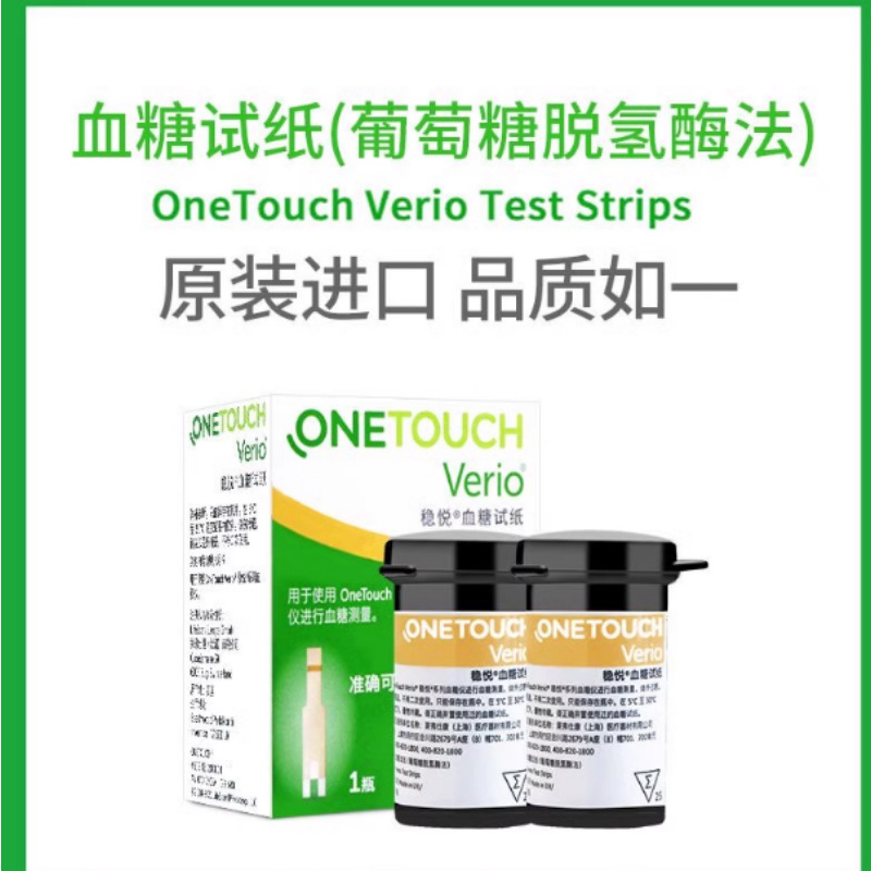 强生稳悦50条血糖试纸onetouch verio进口稳捷智佳智优血糖仪