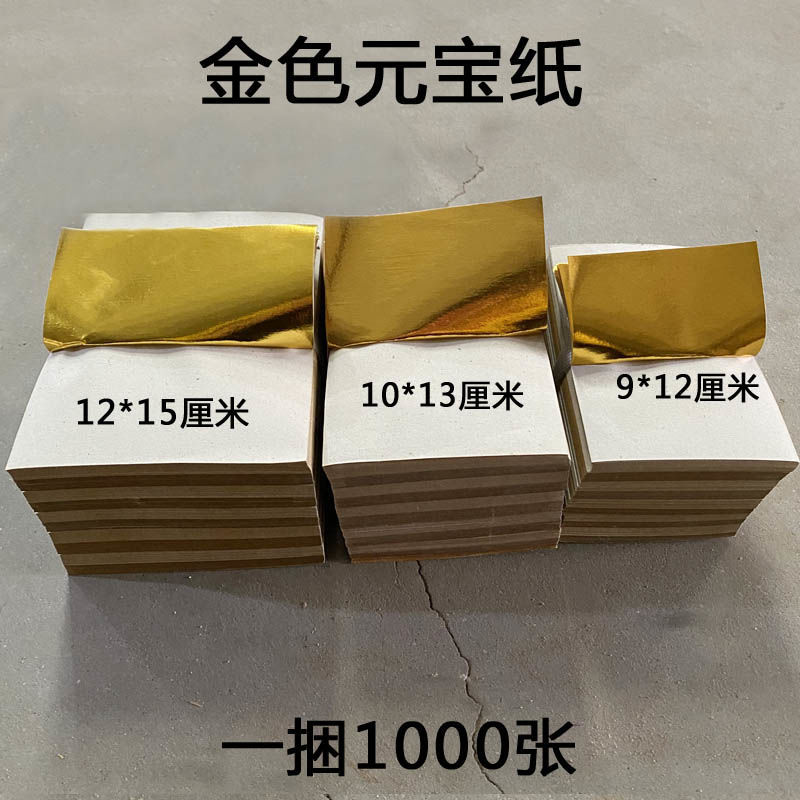 佛纸金箔纸半成品金纸元宝叠莲花用纸纸半成金纸金箔元宝金银元宝