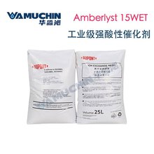 美国杜邦罗门哈斯Amberlyst 15WET陶氏树脂 工业级强酸性催化剂