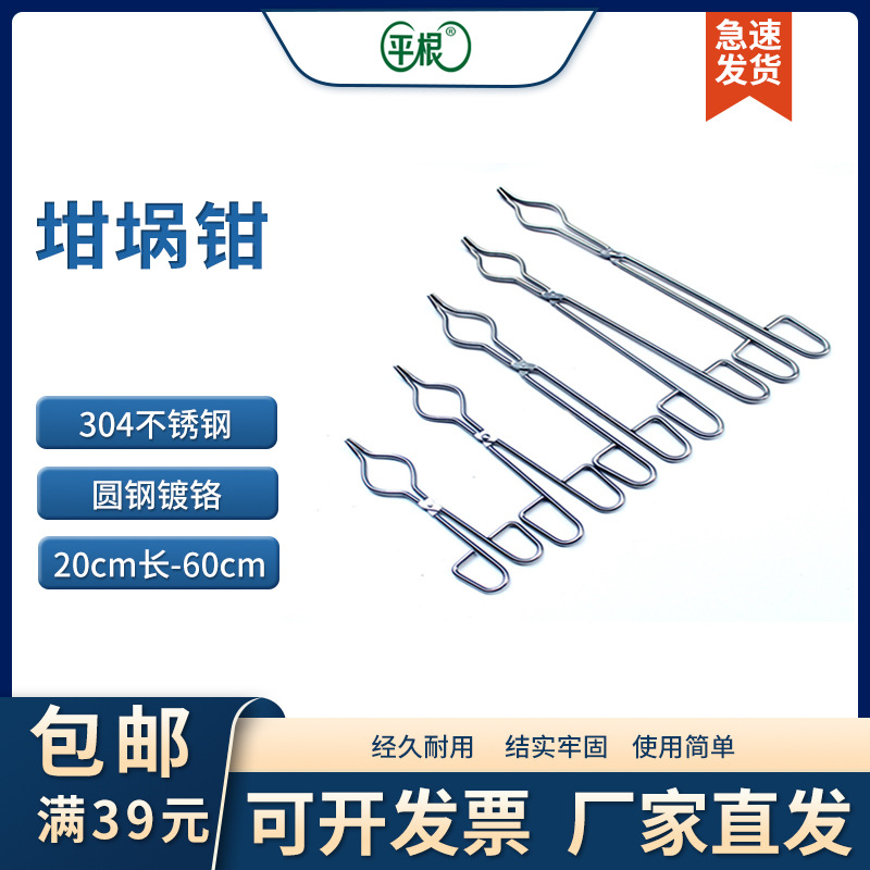 坩埚钳不锈钢坩埚钳实验室夹具马沸炉干锅夹烧杯夹镀铬304实验室
