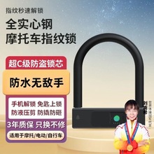 指纹u型锁防雨防盗蓝牙摩托车电动车密码智能u形通用电子自行车锁
