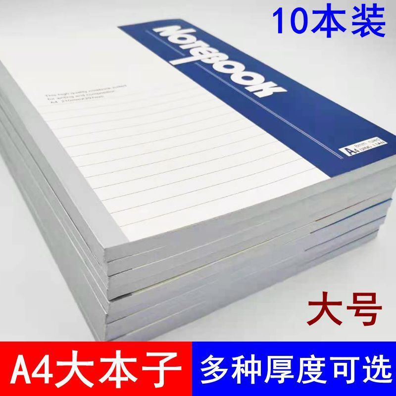 包邮大本子a4笔记本大号厚作业本横线a4大软面抄记事本作业本
