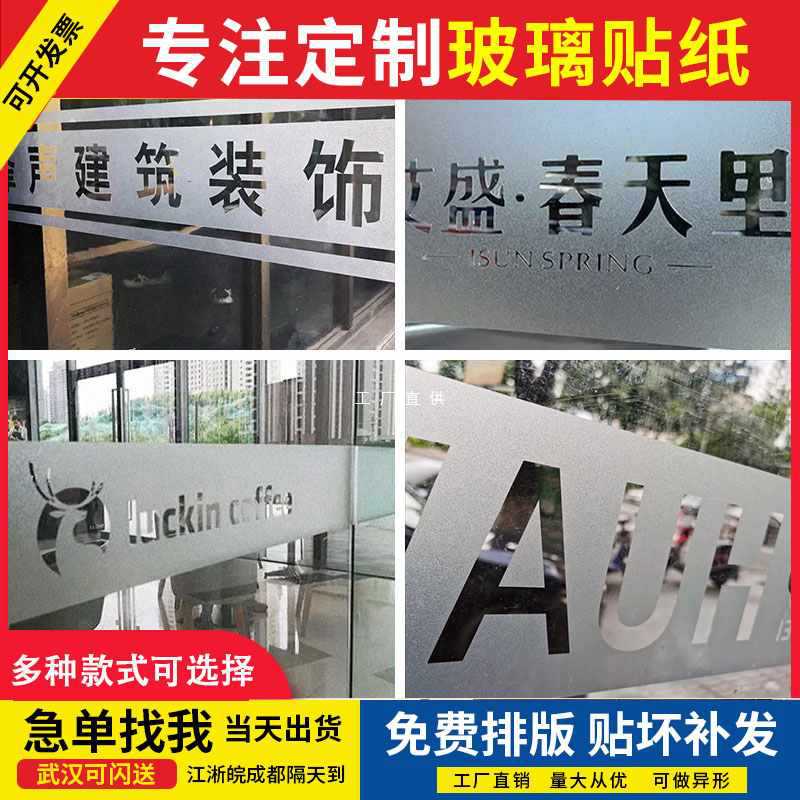 办公室玻璃门腰线贴纸防撞条广告贴纸刻字磨砂玻璃贴定 制logo门