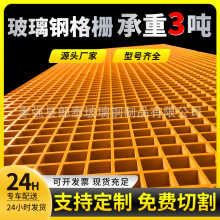 玻璃钢格栅板光伏检修走道地沟水沟树篦子洗车房网格养殖格栅厂家