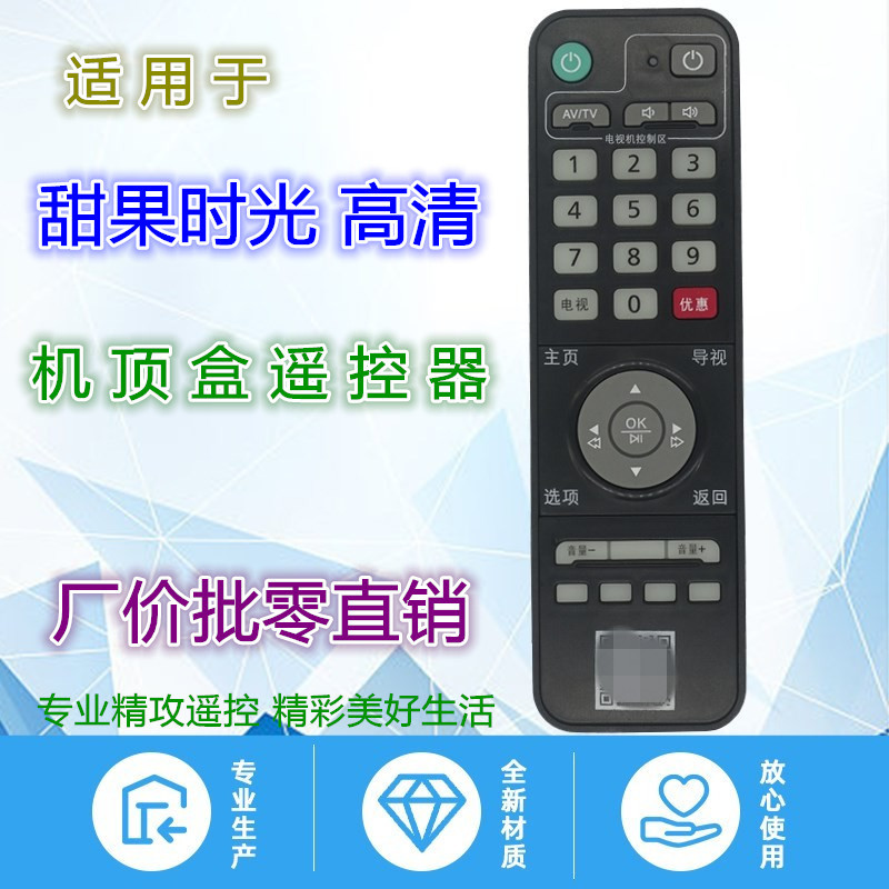 广州有线甜果时光电视机顶盒遥控器 rmc-h21 h30d h31d c321兼用