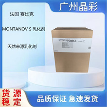 法国赛比克 MONTANOV S 乳化剂 椰油基葡萄甘（和）椰油醇 1KG起