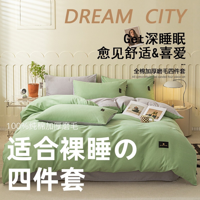 100纯棉撞色双拼四件套床上用品被套床单床笠适合裸睡四季通用