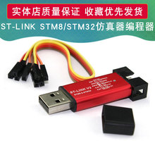 FOR ST-LINK V2 For M8 M32下载器（颜色随机发送）