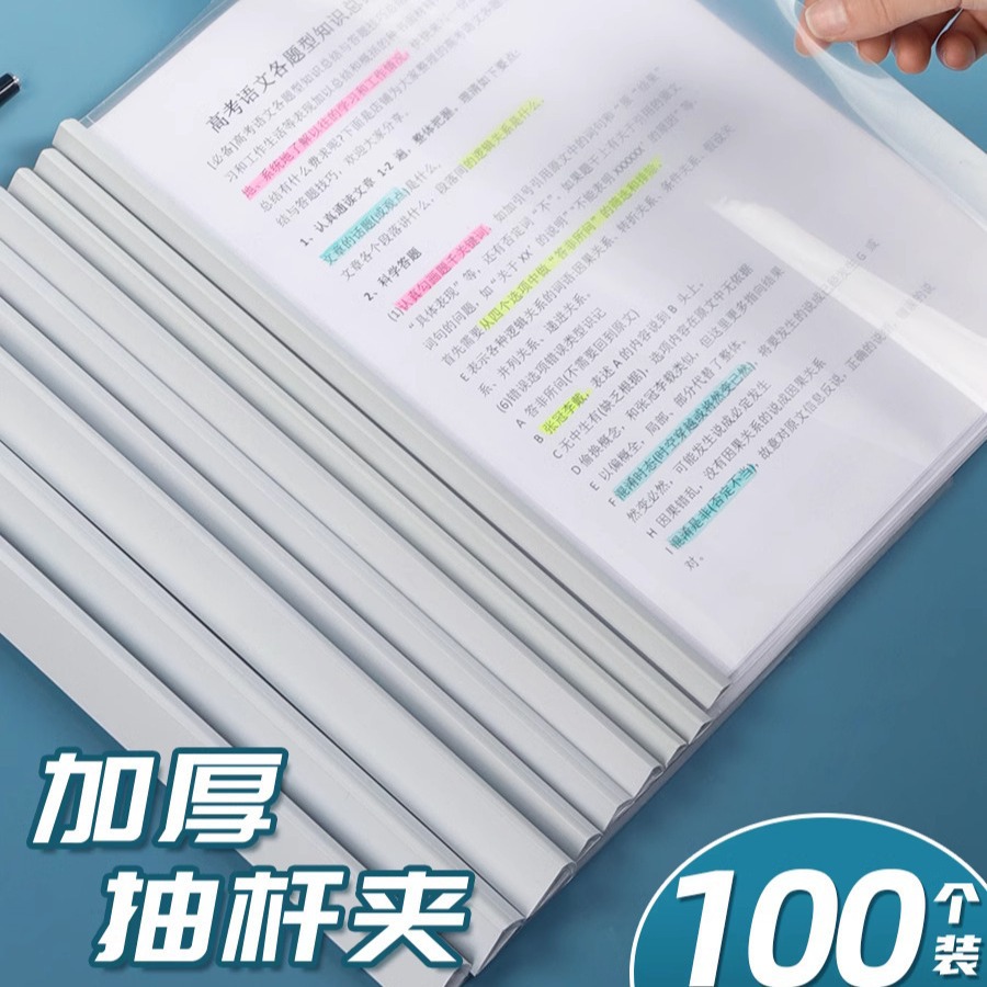 100个文件夹抽杆夹活页a4拉杆夹透明插页试卷夹三角杆大容量抽拉