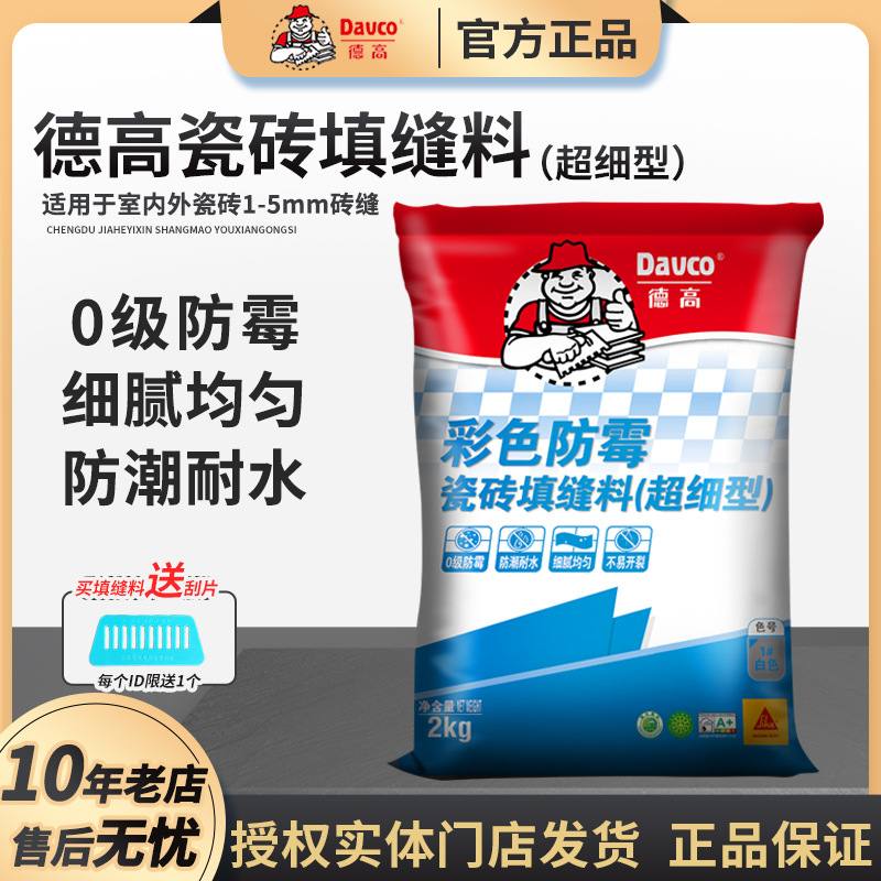 德高填缝剂彩色防霉瓷砖填缝料超细型墙地砖勾缝剂防水耐脏美缝剂