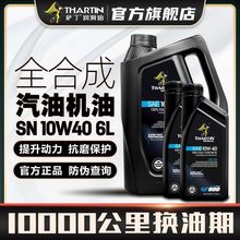 萨丁SN全合成10W-40汽油机油原厂汽车发动机保养润滑油旗舰正品