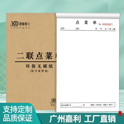 三联贵宾餐费挂账单客户签单凭证饭店结账单收银记账单欠账单定做