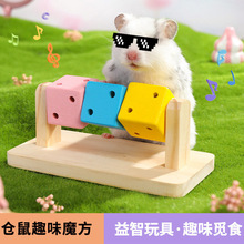 仓鼠趣味魔方金丝熊豚鼠玩具用品造景生活用品小宠物解闷磨牙玩具