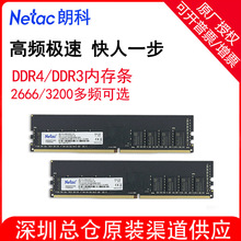 朗科台式机内存条DDR3 DDR4 4G 8G 16G 笔记本2666 频率内存条32G