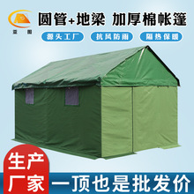 帐篷户外防雨加厚保暖棉野外住人工地施工帐篷房野营营地帐篷救灾