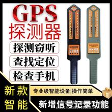 DS810新款GPS扫描探测器防窃听监控手机信号查找磁性检测仪