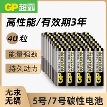 GP超霸电池五号1.5v碳性5号AA电池7号遥控器泡泡机电子表适用电池