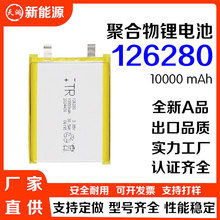 126280聚合物锂电池10000容量3.85V充电宝降温空调服可充电电池组