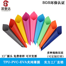 PVC复合方格有色夹网薄膜户外手袋水桶防水功能包装材料PVC夹网膜