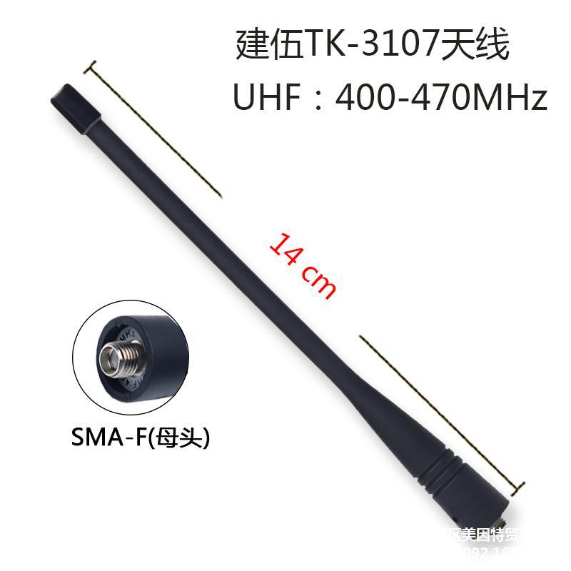 建伍对讲机天线tk378g tk-u100 tk3207g tk3107 3118对讲机天线