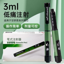 东宝甘舒霖笔胰岛素注射笔长秀霖甘舒霖R/N/30R笔式新自动注射器