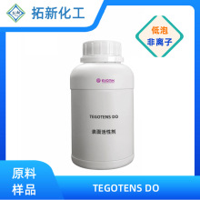 赢创 TEGOTENS DO 工业乳化剂 玻璃清洗剂 工业除油剂 表面活性剂