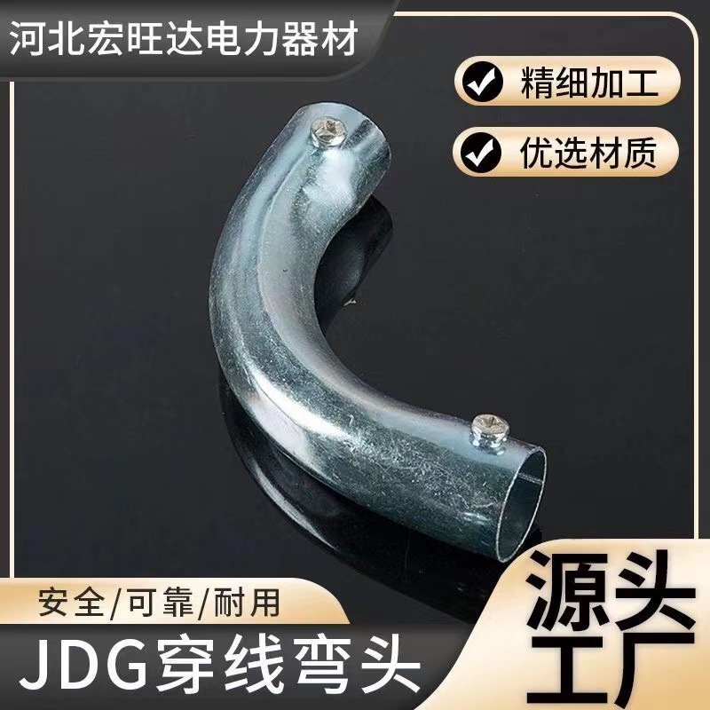 金属穿线管弯头KBG/JDG管件镀锌钢管弯头扣压90度月弯6倍大弯