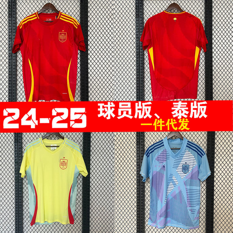 西班牙2024欧洲杯泰版球衣足球服套装男国家队儿童训练队服世界杯