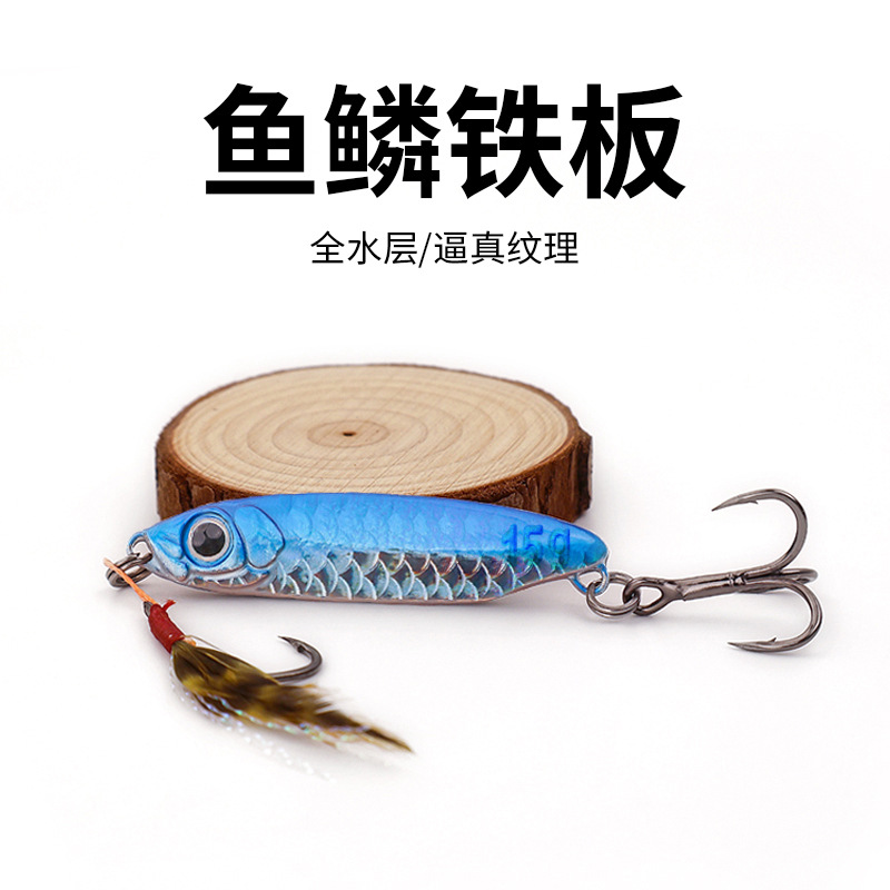 wholesale scale grain iron plate luya bait iron plate tossing falling small iron plate sequins bait sea fishing lure lure