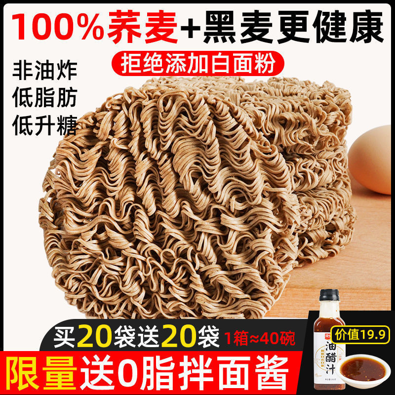 低脂荞麦方便面非油炸 卡0无糖精全麦面饼代餐粗粮脂调味酱泡面
