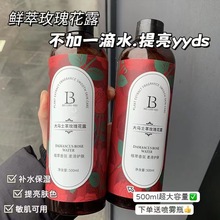 贝玲美大马士革玫瑰花露补水保湿提亮肤色清爽不油腻玫瑰花露代发