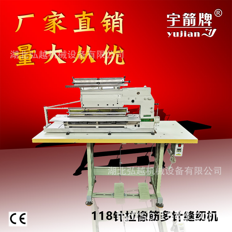 宇箭多针机 服装丈根拉腰头跨境缝纫机 108针橡筋绗缝机-阿里巴巴