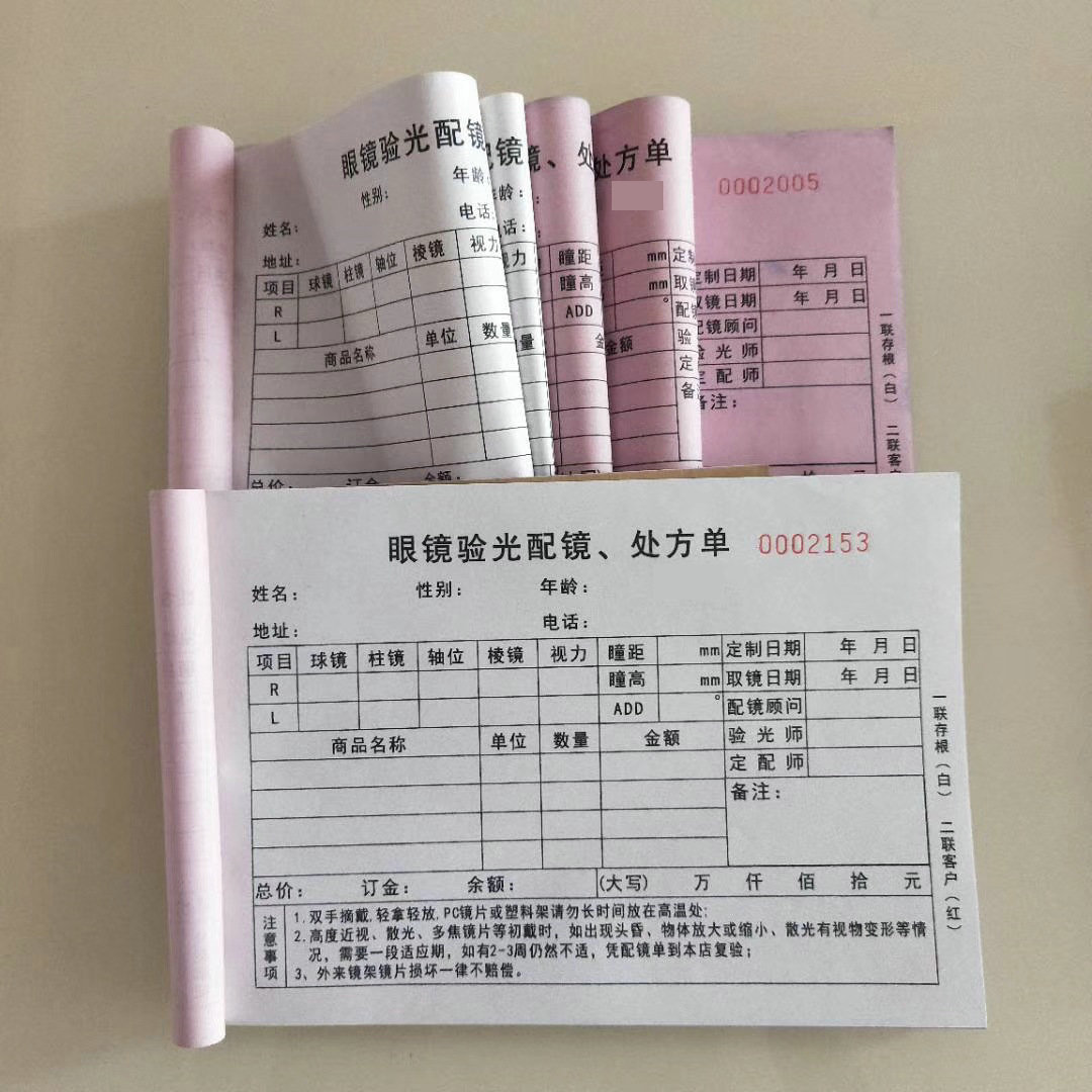 2联3联眼镜验光配镜单印刷 眼镜店验光检验方单收据定做厂家