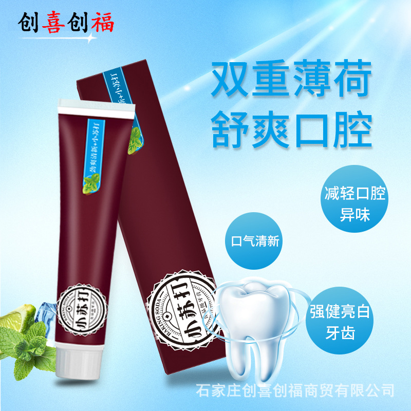 网红喜庆小苏打牙膏180g结婚牙泰洁牙婚庆益生菌批发厂家清挤压