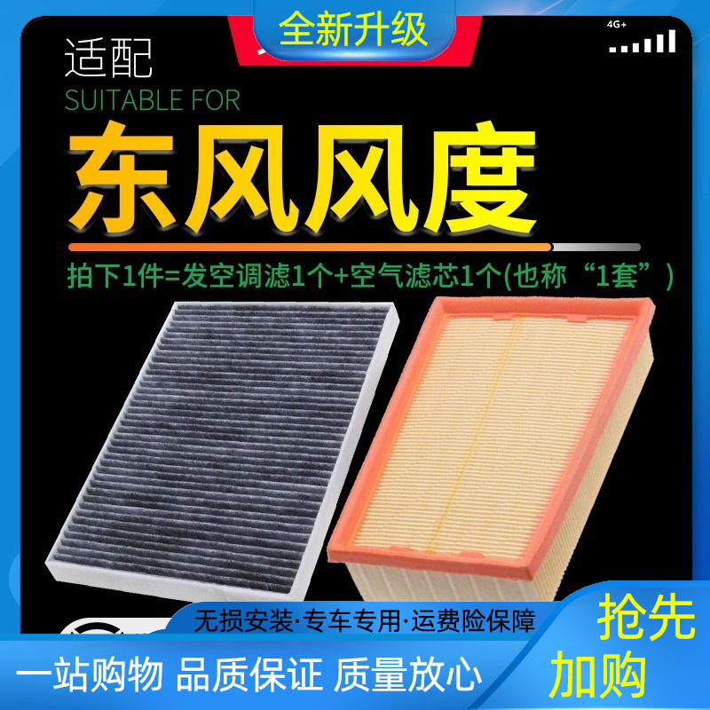 适配15-16款东风风度mx6 mx5原厂升级空气空调滤芯2.0空滤格1.
