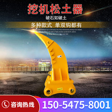 挖掘机松土器鹰嘴岩石断裂器冻土层破土设备配件挖机单双钩裂土器
