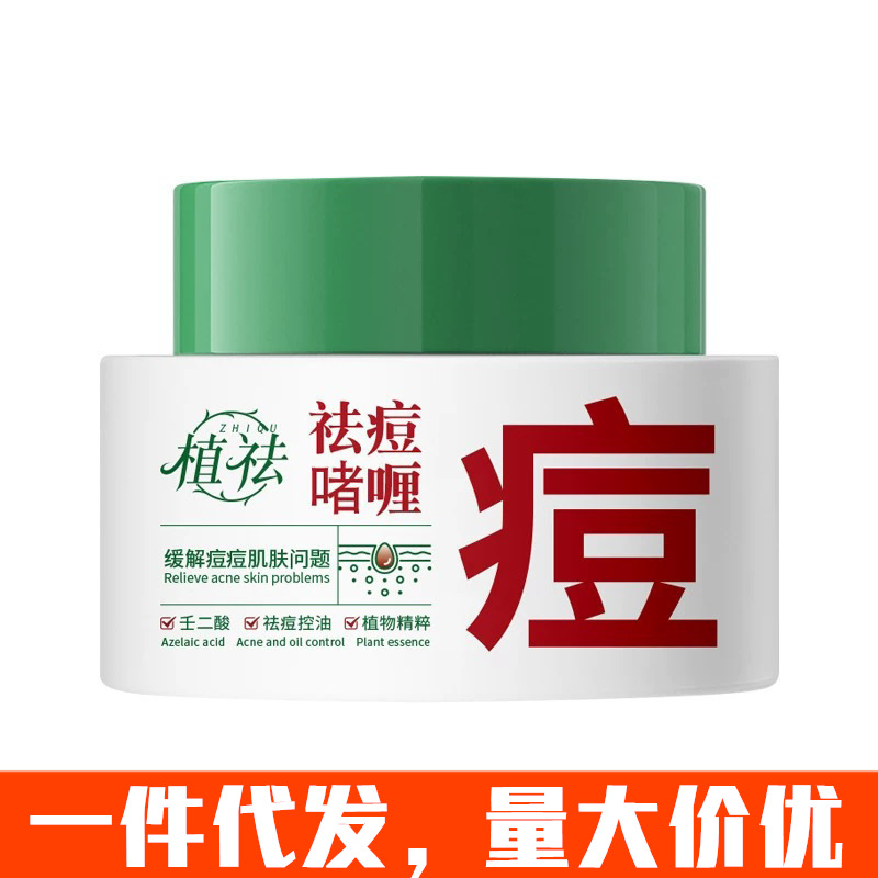 植祛祛痘啫喱正品男女学生青春痘祛痘膏淡化痘印祛痘霜祛痘啫喱