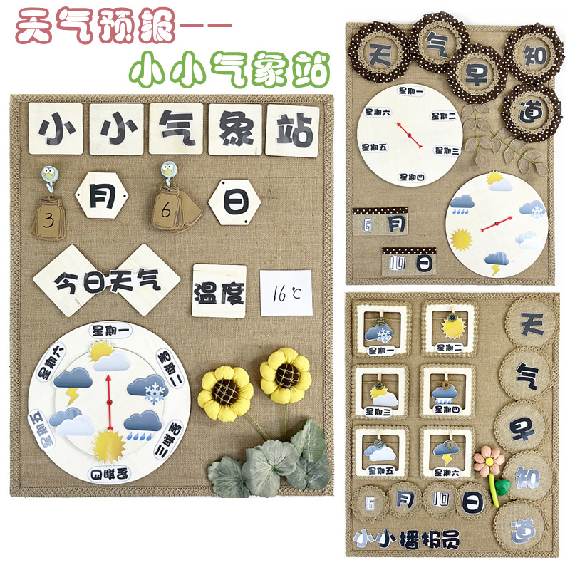 天气预报值日生幼儿园环创卡通半成品墙面装饰材料环境布置主题墙