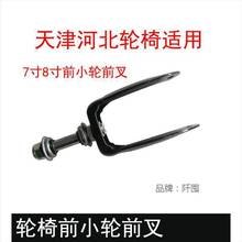 轮椅配件前小轮前叉轮椅车前轮叉子钢制带轴承适用7寸8寸万向轮子