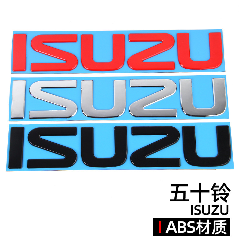 适用于五十铃 isuzu 庆铃100p 600p车标改装车头板标志英文标志贴