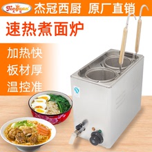 广州西厨商用设备台式双头电热煮面炉麻辣烫机汤粉云吞饺子机