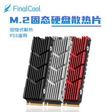 寒彻M.2固态硬盘散热马甲PS5游戏主机硬盘位散热片全铝NVMe散热器