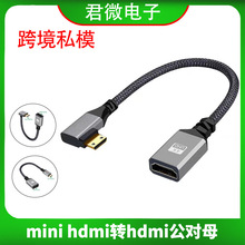 Mini hdmi转接头4K60hz高清公对母弯头延长线相机微型转换器A转C